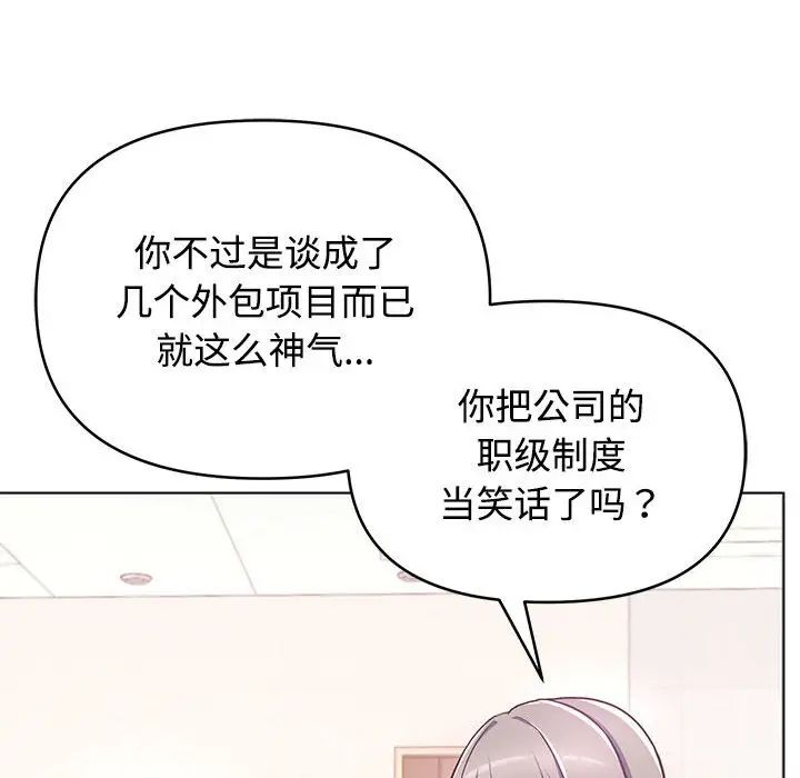 这公司归我了 - 第1話69.jpg,这公司归我了 - 第1話69,这公司归我了 - 第1話