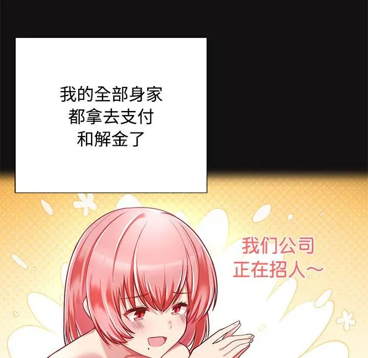 这公司归我了 - 第1話92.jpg,这公司归我了 - 第1話92,这公司归我了 - 第1話