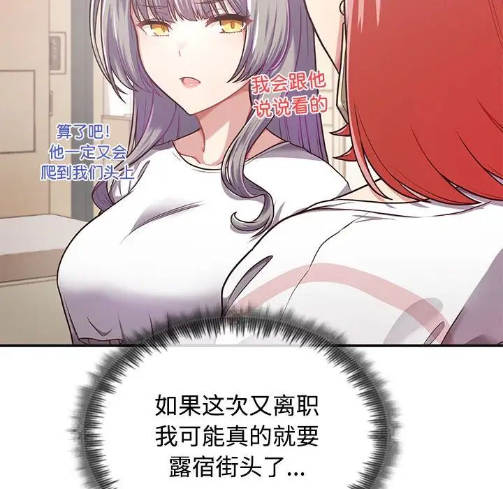 这公司归我了-第1章-图片112