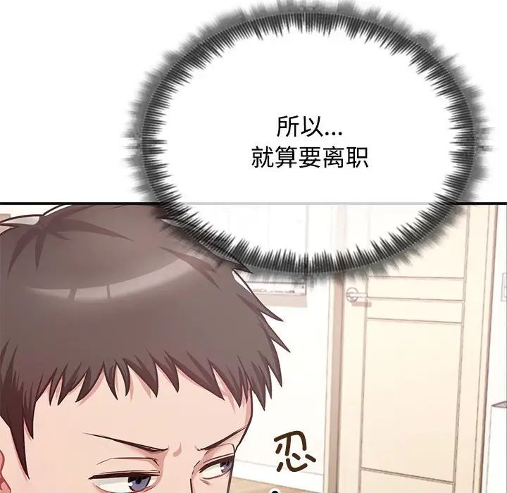 这公司归我了 - 第1話114.jpg,这公司归我了 - 第1話114,这公司归我了 - 第1話