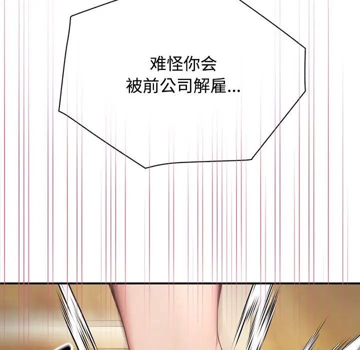 这公司归我了-第1章-图片130