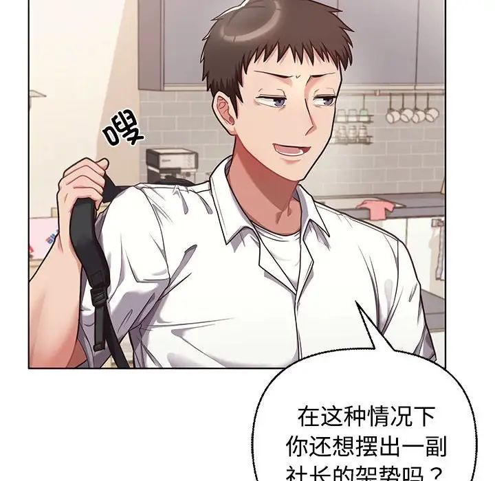 这公司归我了 - 第1話143.jpg,这公司归我了 - 第1話143,这公司归我了 - 第1話
