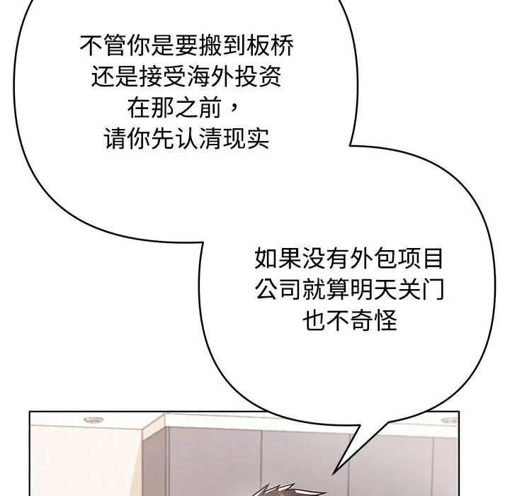 这公司归我了 - 第1話142.jpg,这公司归我了 - 第1話142,这公司归我了 - 第1話