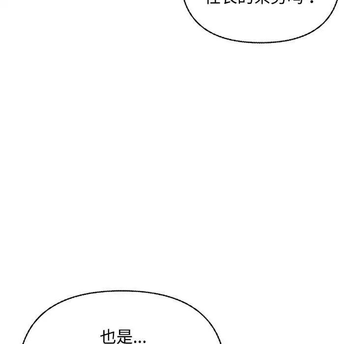 这公司归我了 - 第1話144.jpg,这公司归我了 - 第1話144,这公司归我了 - 第1話