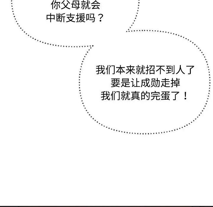 这公司归我了 - 第1話149.jpg,这公司归我了 - 第1話149,这公司归我了 - 第1話