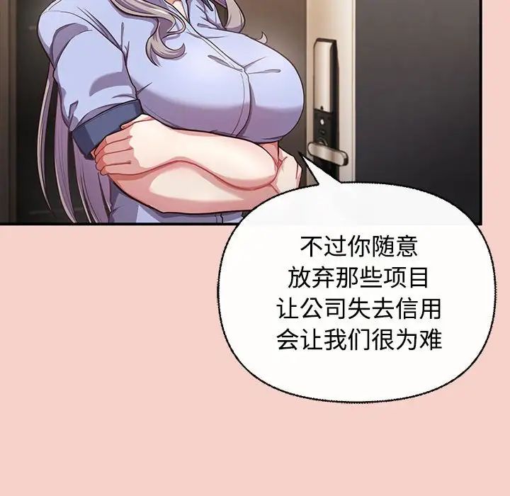 这公司归我了-第1章-图片183