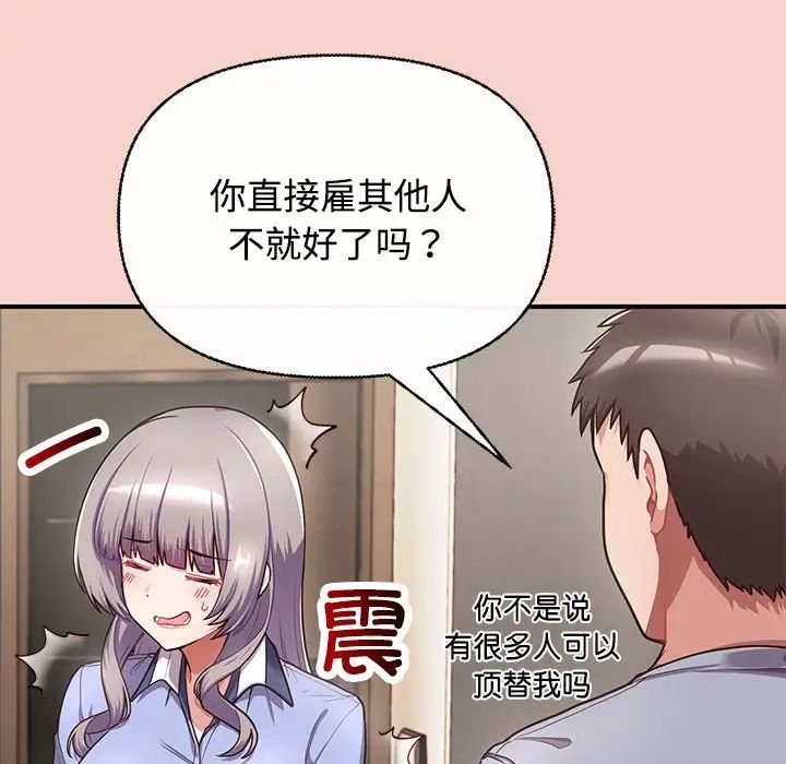 这公司归我了-第1章-图片187