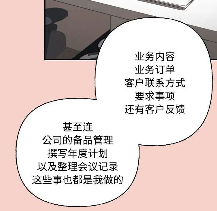 这公司归我了 - 第1話242.jpg,这公司归我了 - 第1話242,这公司归我了 - 第1話