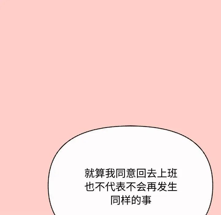 这公司归我了第2话