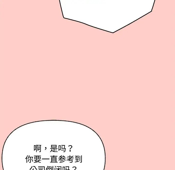 这公司归我了第2话