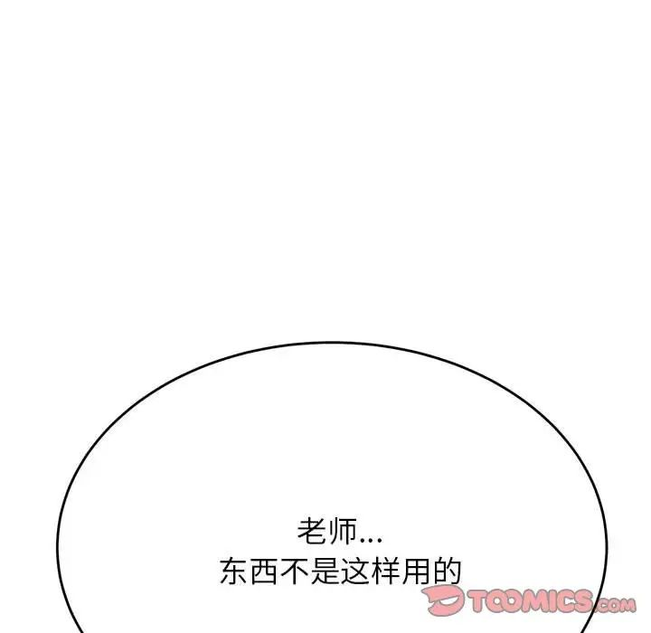 老师的课外教学第40話