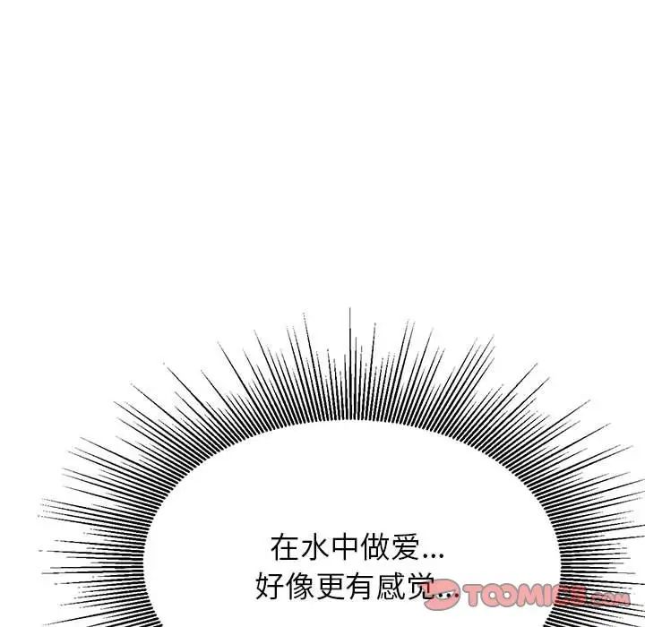 老师的课外教学第40話