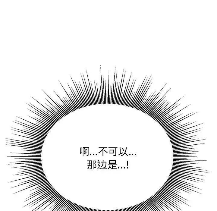 老师的课外教学第40話