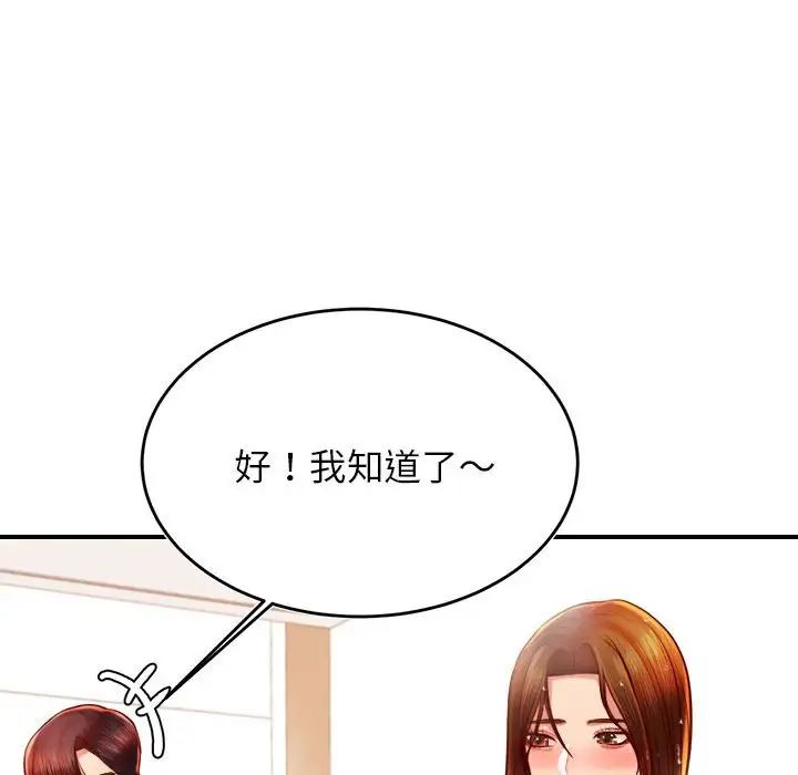 老师的课外教学第40話