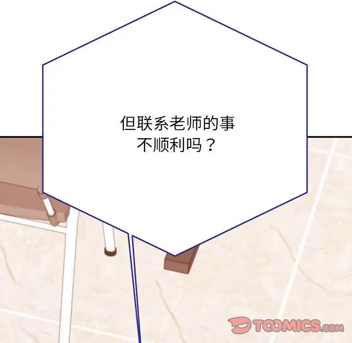 老师的课外教学第40話