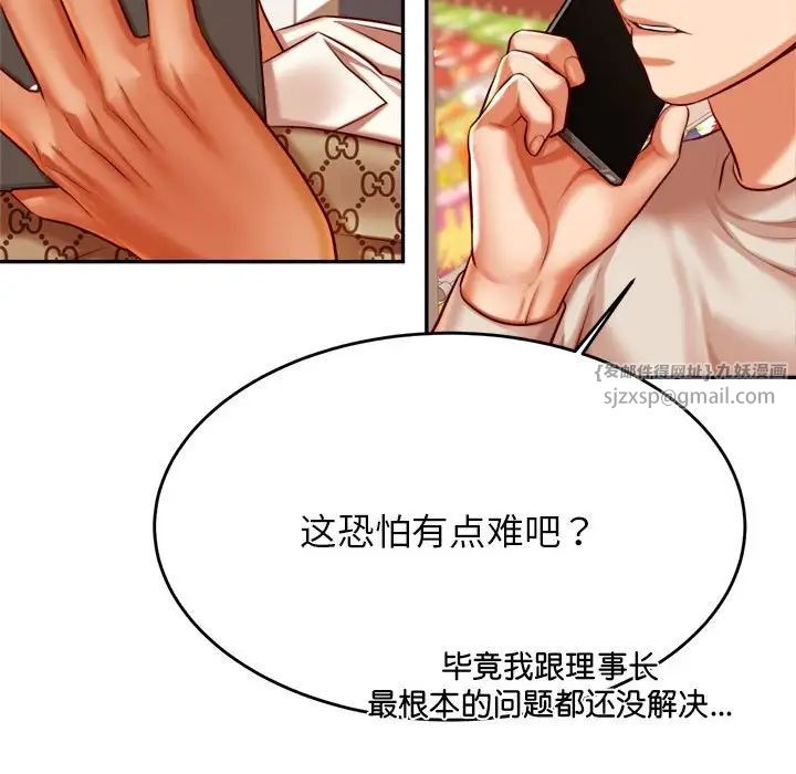 老师的课外教学第40話