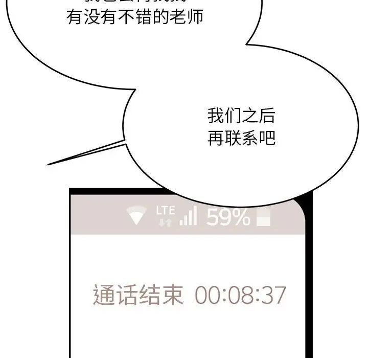 老师的课外教学第40話