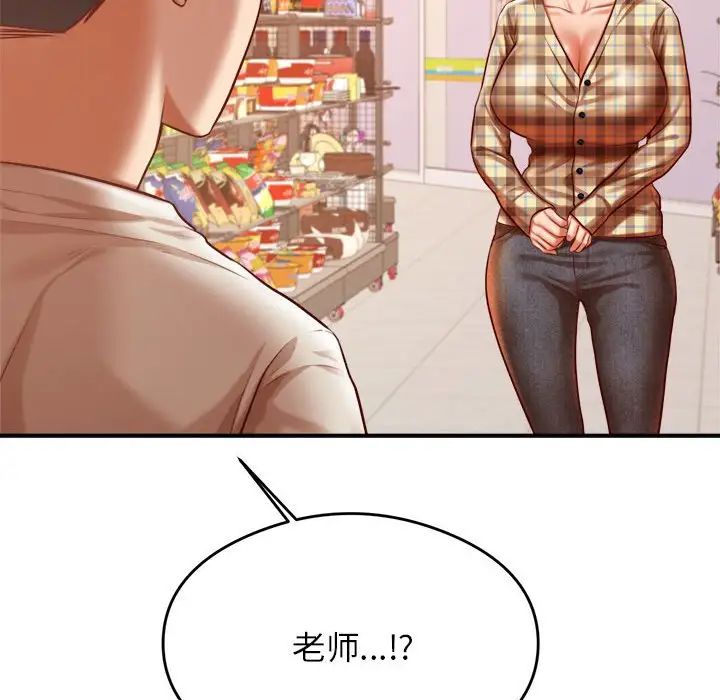 老师的课外教学第40話