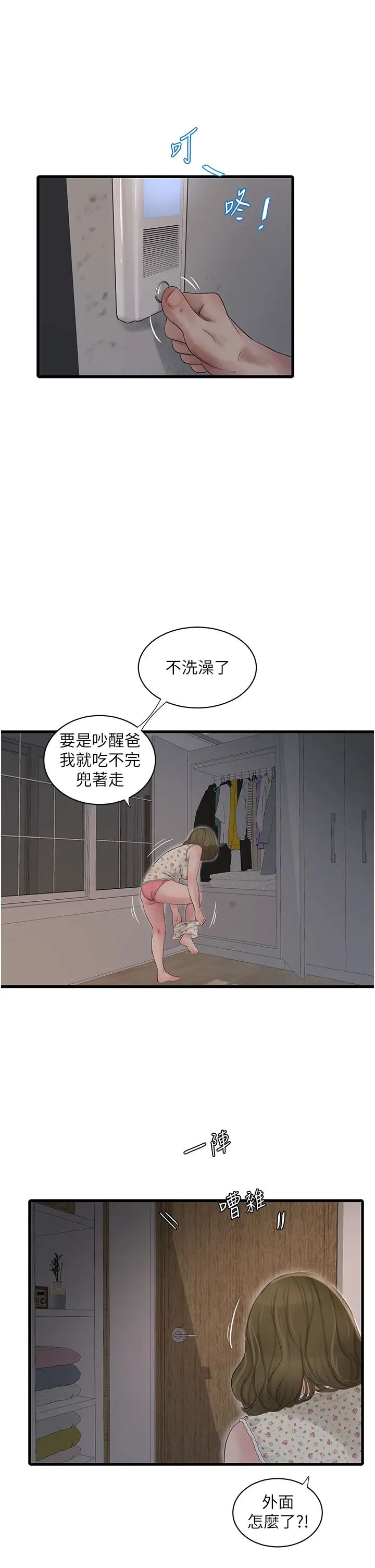 水电工日誌第44話-在傢長面前強上準新娘