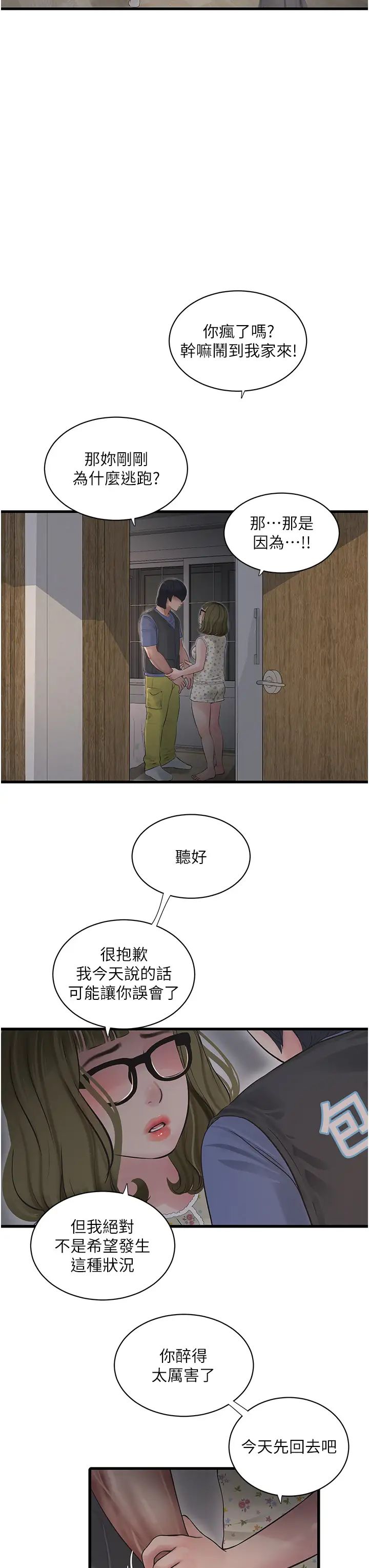 水电工日誌第44話-在傢長面前強上準新娘