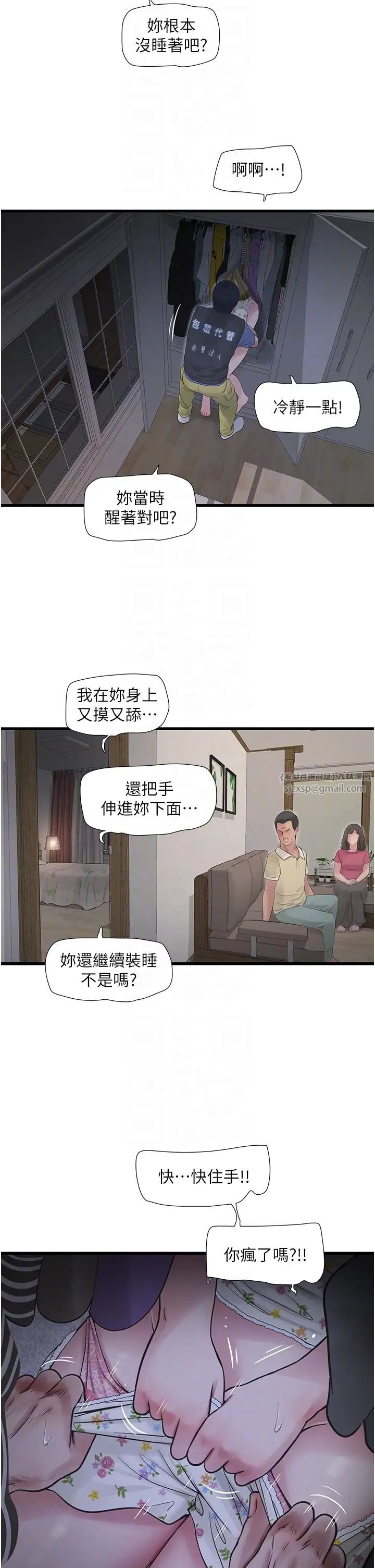 水电工日誌第44話-在傢長面前強上準新娘