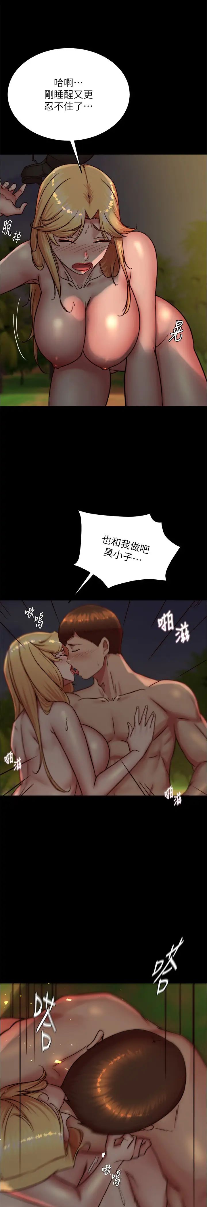 小裤裤笔记第183話-沒人能逃出我的掌心