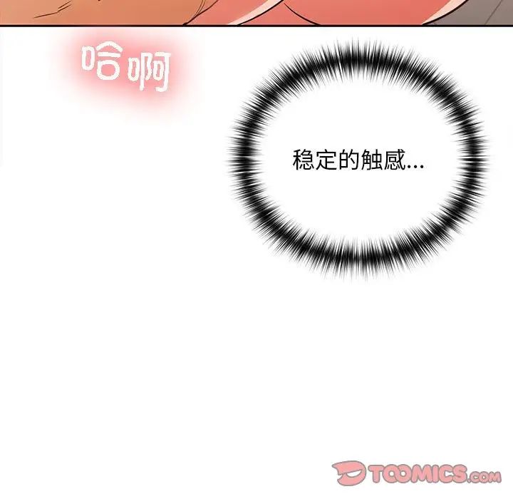 在公司偷偷爱第4話