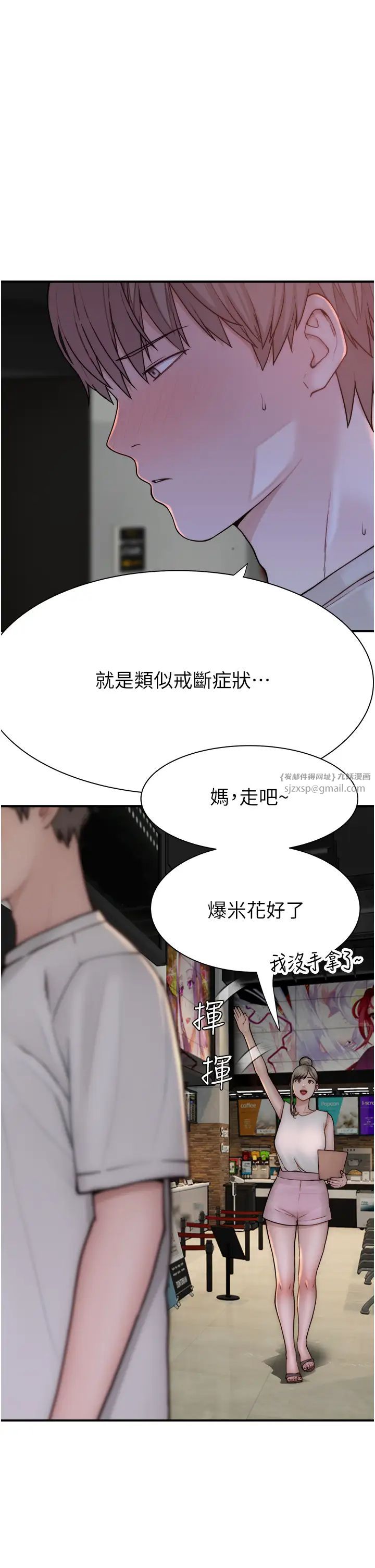继母的香味第53話-發洩情慾的「好地方」