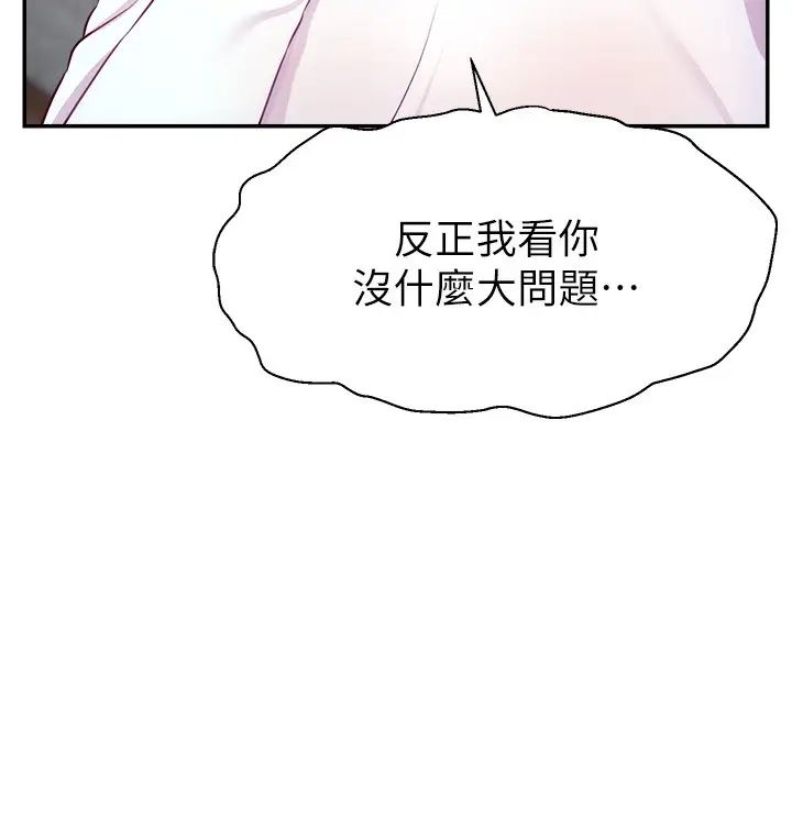 直播主的流量密码第28話-讓我來代替宥娜