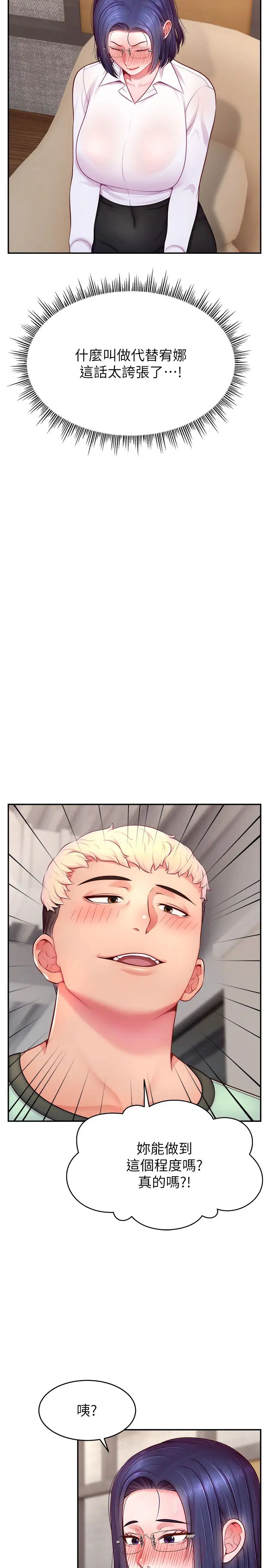 直播主的流量密码第28話-讓我來代替宥娜