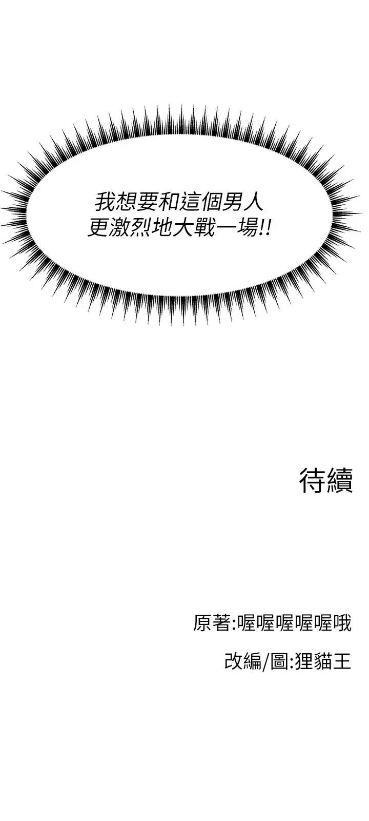 直播主的流量密码第28話-讓我來代替宥娜