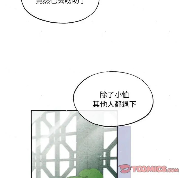 狂眼第14話