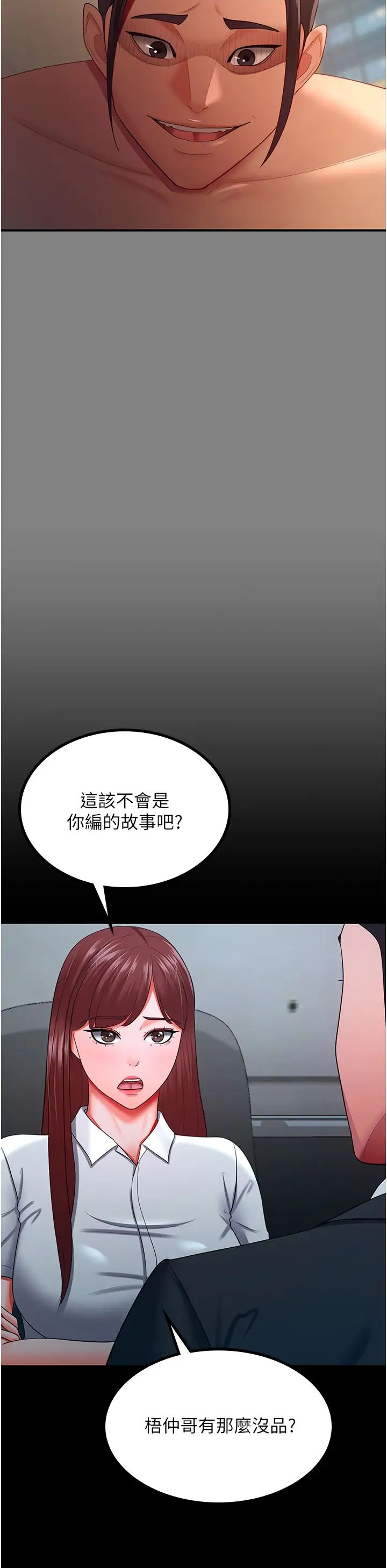 你老婆我收下了第35話-你可不可以幫我報仇?