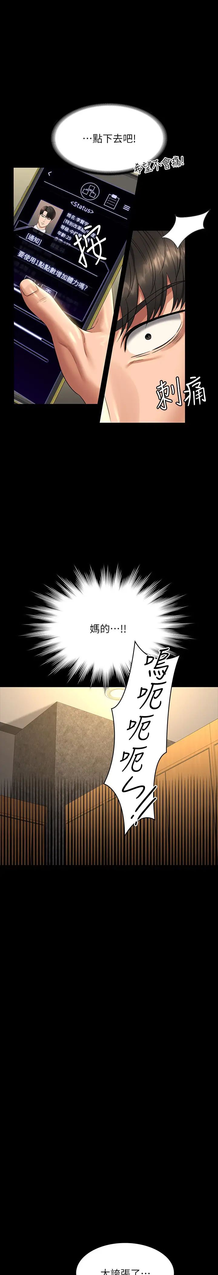 超级公务员第123話-公務員系統的副作用