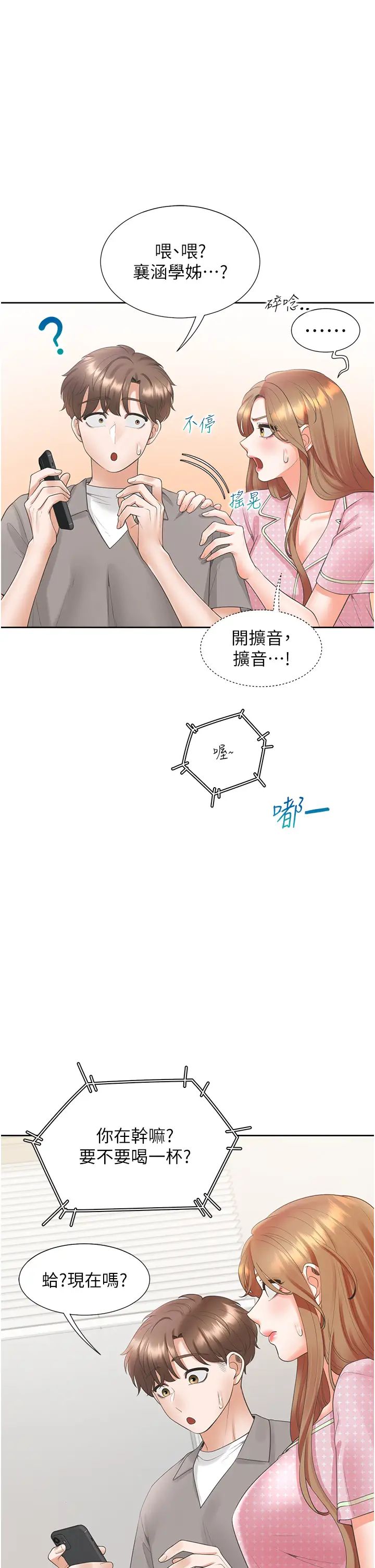 同居上下舖第85話-被殘忍揭發的過去