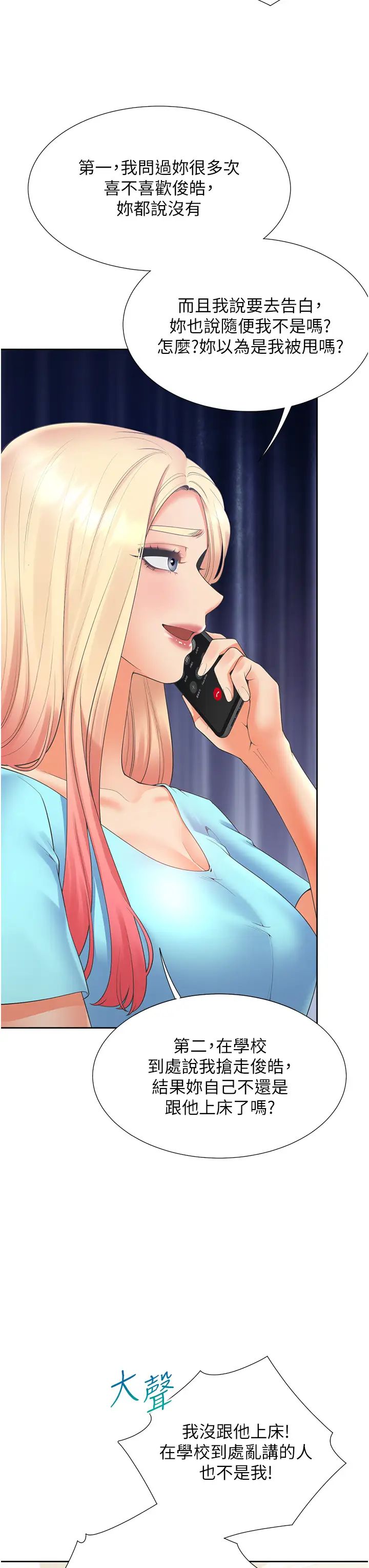 同居上下舖第85話-被殘忍揭發的過去