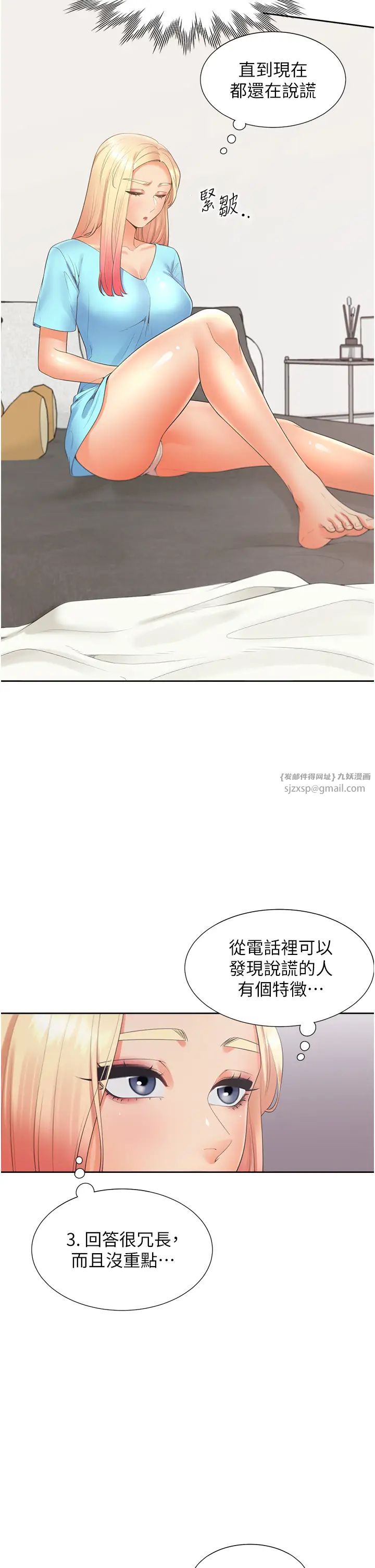 同居上下舖第85話-被殘忍揭發的過去