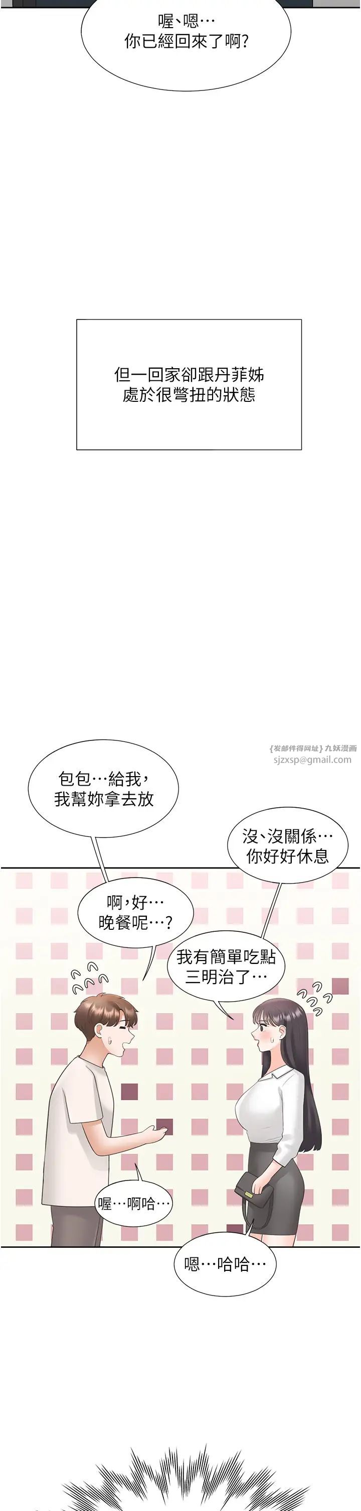 同居上下舖第85話-被殘忍揭發的過去