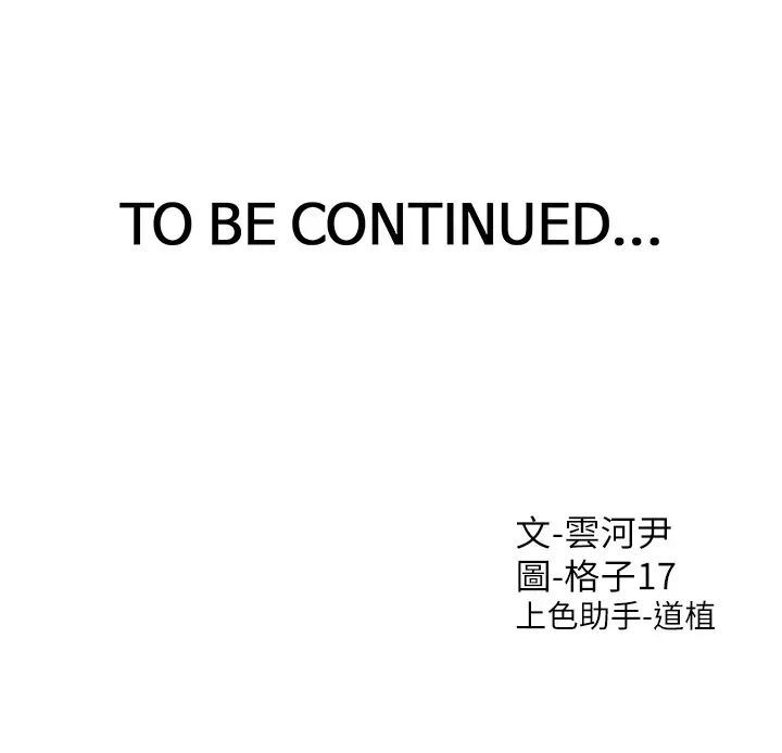 同居上下舖第85話-被殘忍揭發的過去