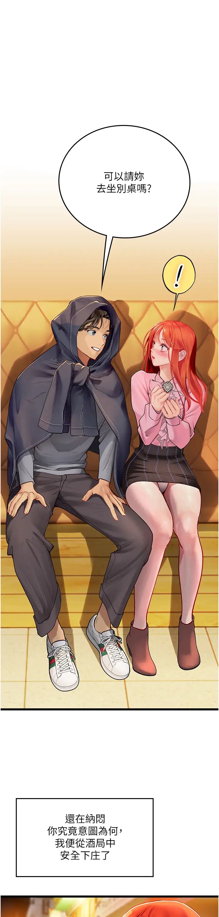 海女实习生第99話-我會等你