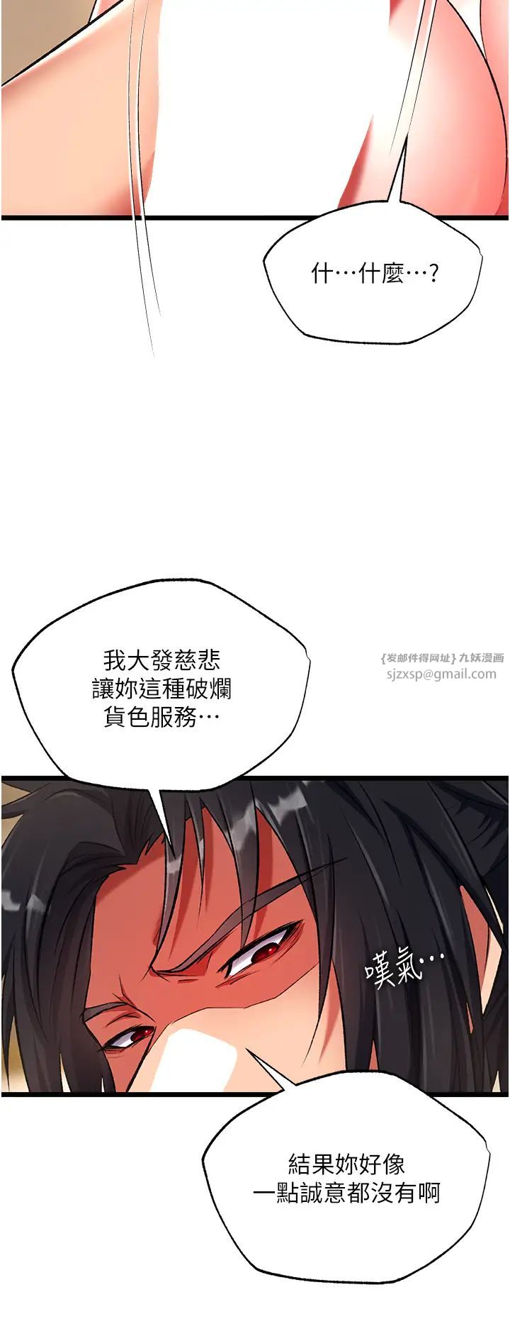 色鵰英雄传:一捅天下第39話-理智崩潰