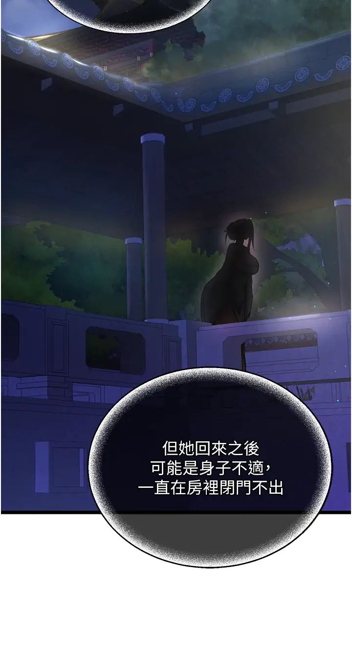 色鵰英雄传:一捅天下第39話-理智崩潰