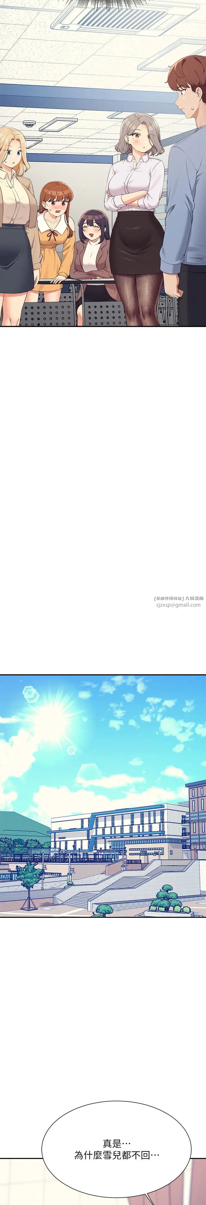 谁说理组没正妹第139話-女友們的使用方法