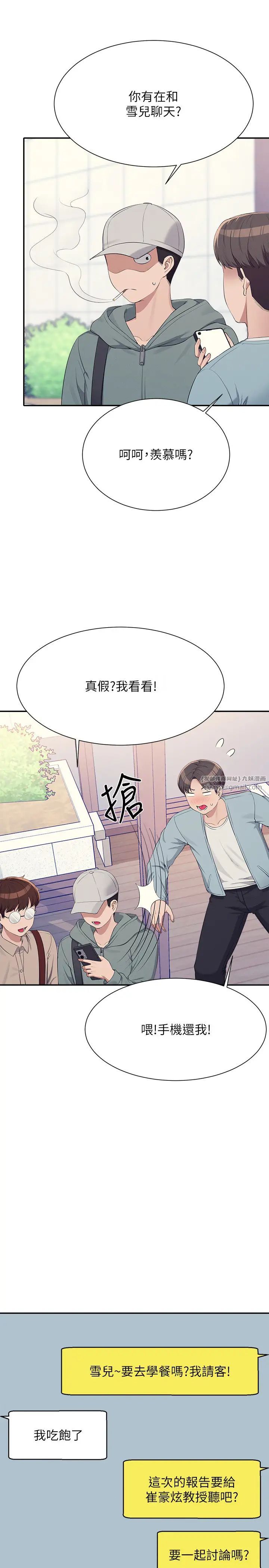 谁说理组没正妹第139話-女友們的使用方法