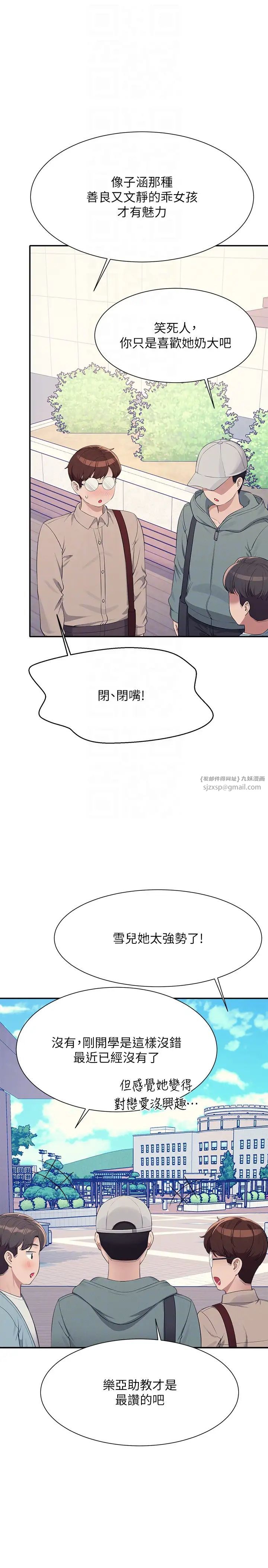 谁说理组没正妹第139話-女友們的使用方法