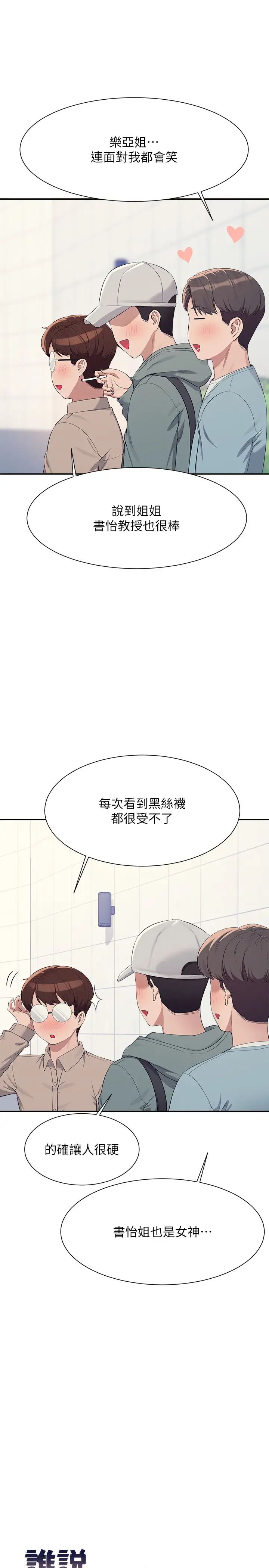 谁说理组没正妹第139話-女友們的使用方法