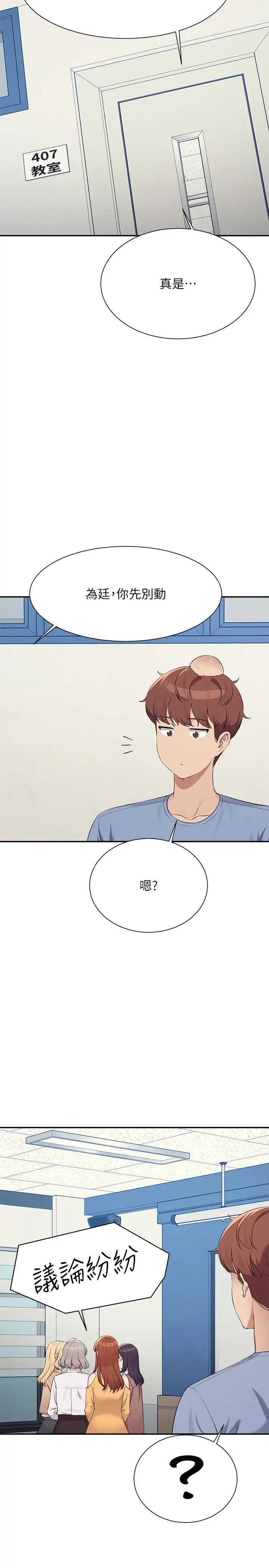 谁说理组没正妹第139話-女友們的使用方法