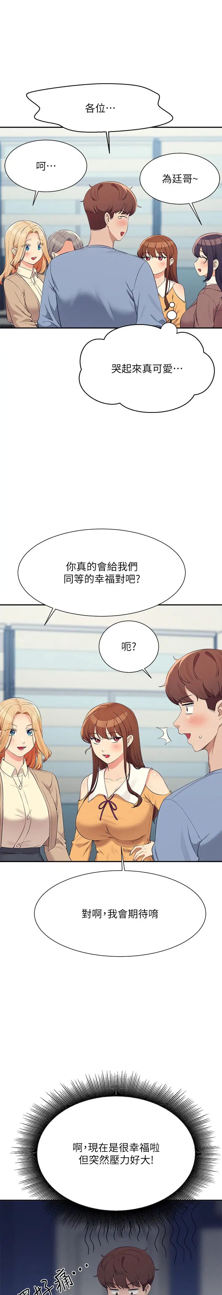谁说理组没正妹第139話-女友們的使用方法