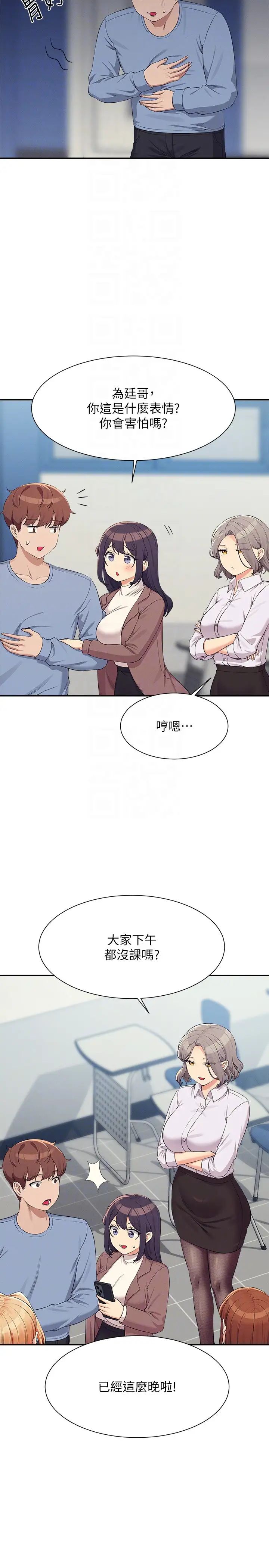 谁说理组没正妹第139話-女友們的使用方法
