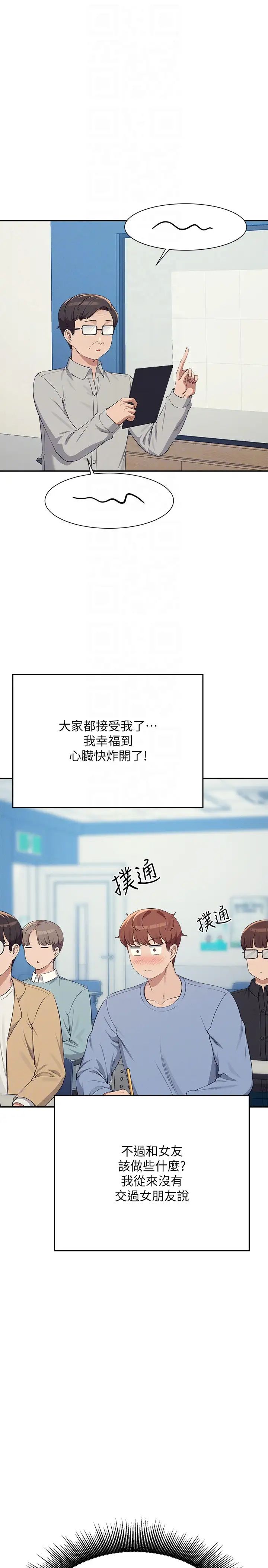 谁说理组没正妹第139話-女友們的使用方法